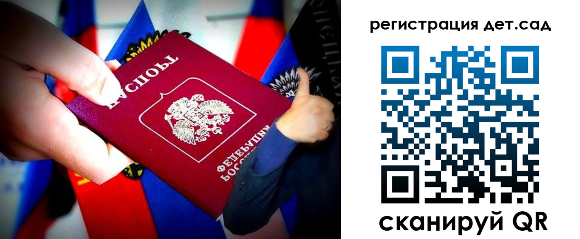 регистрация для дет. сада в Алейске