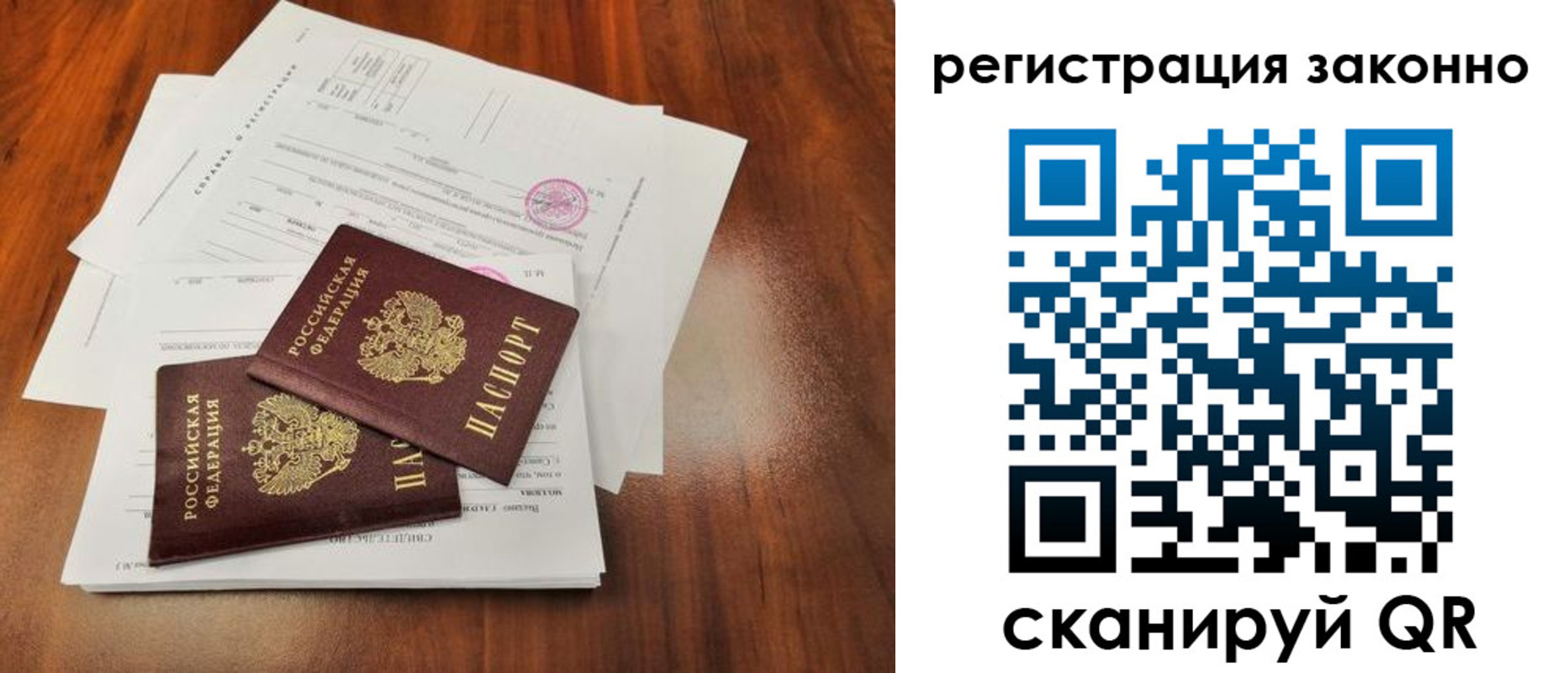 прописка ребенка в Алейске