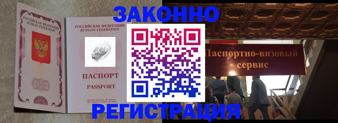 временная регистрация гарантия в Алейске