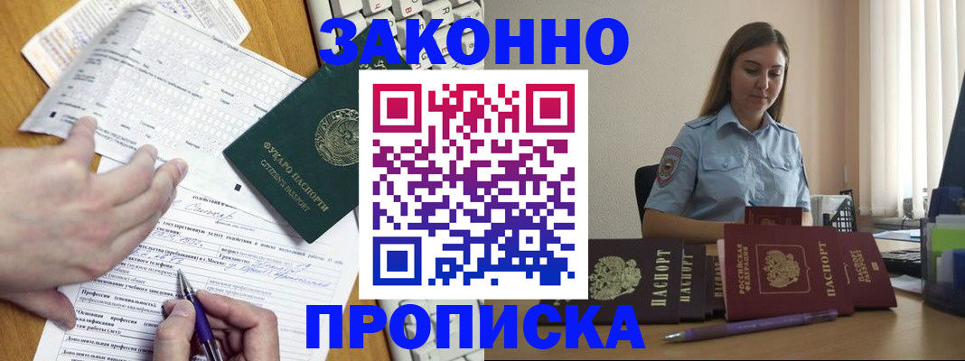 временная регистрация надежно в Алейске