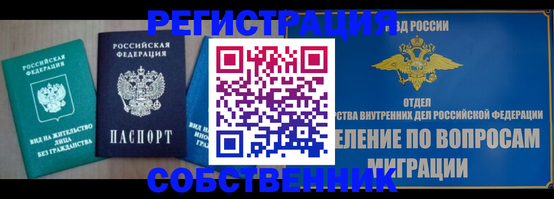 временная регистрация адрес в Алейске
