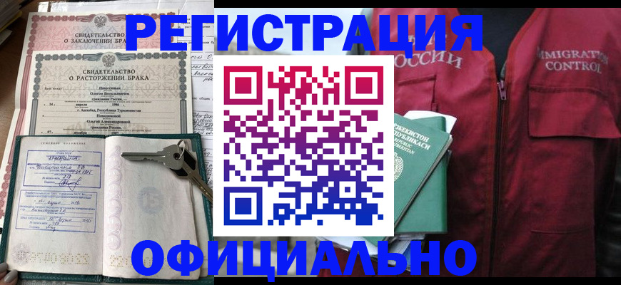 миграционный учет в Алейске