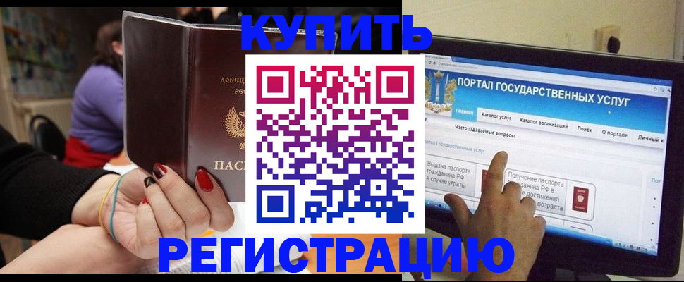 регистрация в Алейске