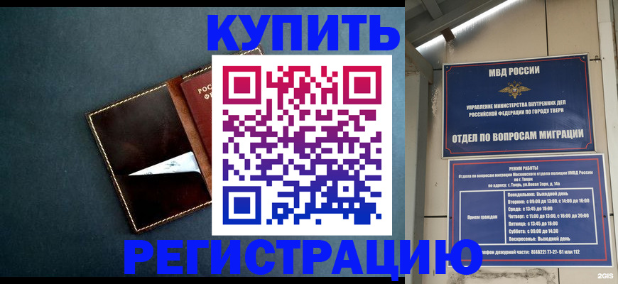 временная регистрация недорого в Алейске