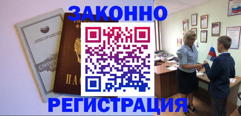 временная регистрация адрес в Алейске