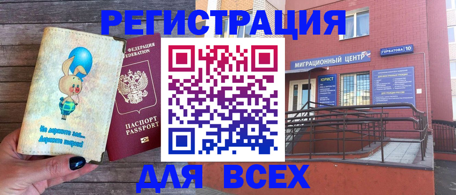 прописка 2025 в Алейске